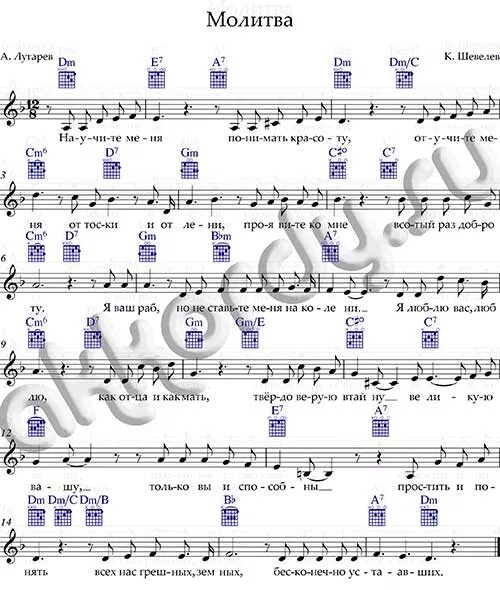 Группа крови табы для гитары. Би 2 молитва ноты. Текст песни молитва би 2. Ноты песни молитва фортепиано. Би 2 молитва ноты для гитары.