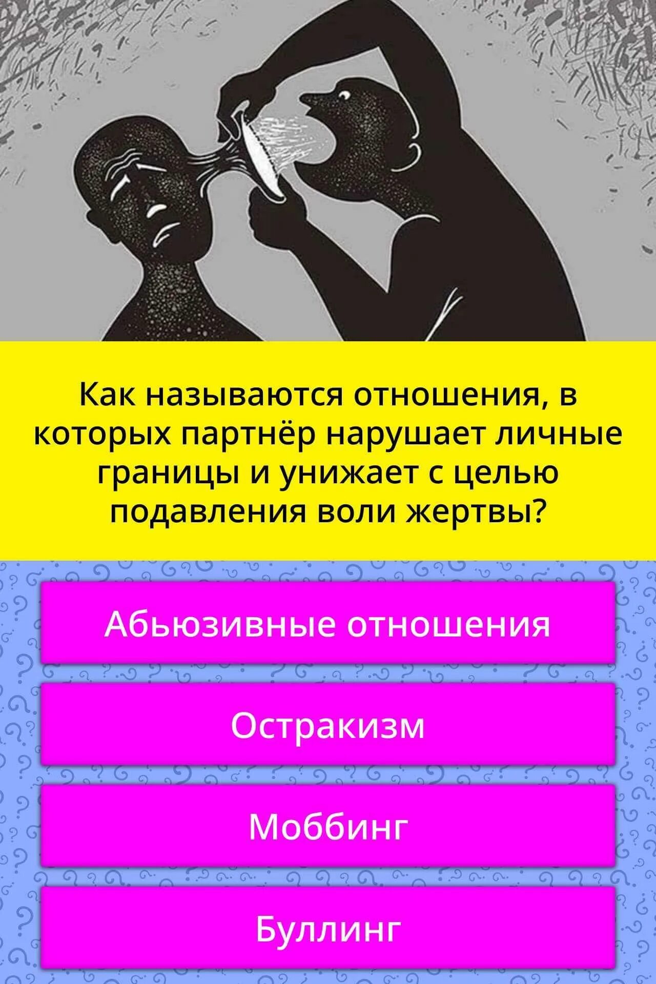 Хороший абьюзер. Абьюзер. Абьзюзивнве отношения. Абьюзер в отношениях. Признаки психологического абьюза.