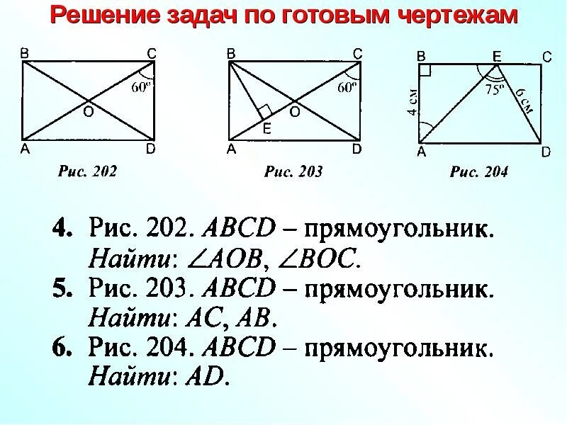 Решение задач по чертежам 8 класс