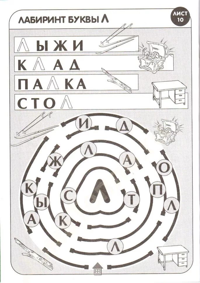 Лабиринт л. Лабиринт л. Лабиринт с буквами. Самый сложный лабиринт в мире. Лабиринт 3d.