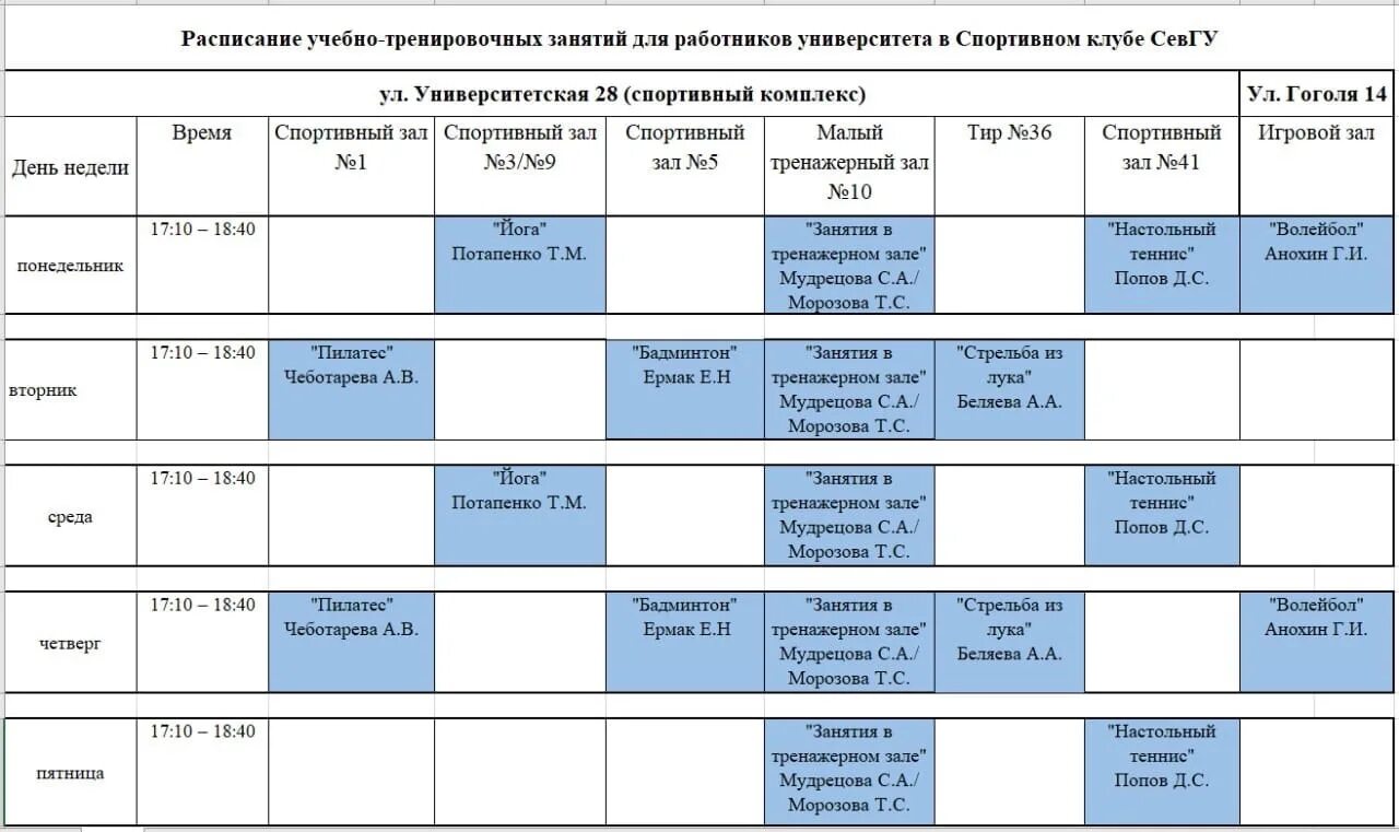 Ростгму расписание. Расписание летней сессии. Расписание севгу. Спортивный комплекс севгу. Ростгму расписание.