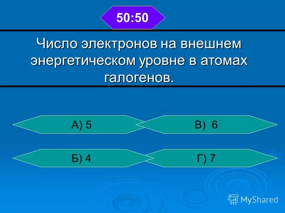 Таблица менделеева с электронами на внешнем уровне. Число электронов на внешнем энергетическом уровне равно. Внешний уровень электронов как определить. Число электронов на внешнем энергетическом уровне галогенов. Число электронов на внешнем энергетическом уровне галогенов.