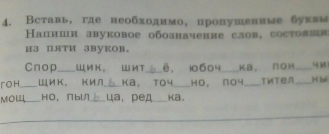 Поставь звук на 5. Звуковое обозначение. Слова состоящие из 5 звуков. Звуковое обозначение слова. Звуковое обозначение слов состоящих из 5 звуков.