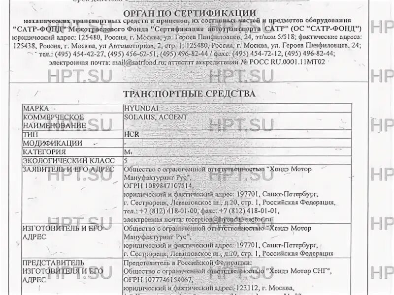 Оттс по vin. Оттс jp. Одобрение типа транспортного средства мто-2. Газель тип транспортного средства. Honda cr-v 2006 оттс.