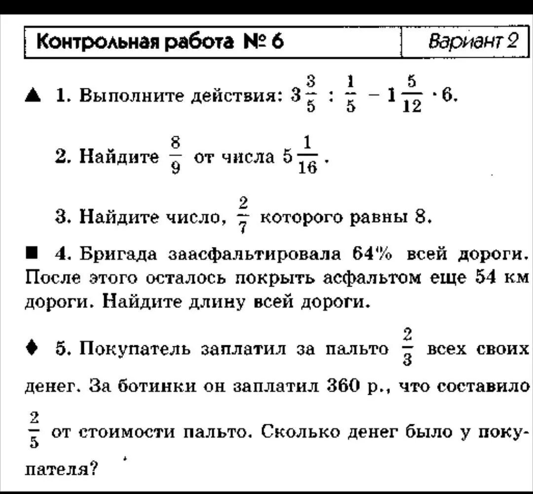 5 Класс математика Виленкин дроби контрольная работа. Контрольная по математике 6 класс Виленкин дроби. Контрольная по математике 6 класс Мерзляк 2 четверть дроби. Математика Виленкин 6 класс дроби проверочные. Итоговая контрольная шестой класс