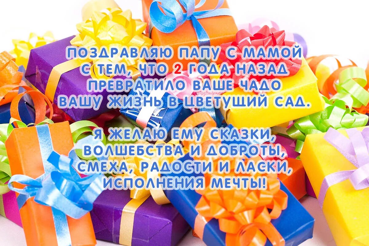 Родителям с днем рождения сына 2 годика. Два года мальчику поздравления. Поздравления с днём рождения мальчику 2 года. Поздравления с днём рождения 2 годика. Поздравления с днём рождения малтчику 2 года.