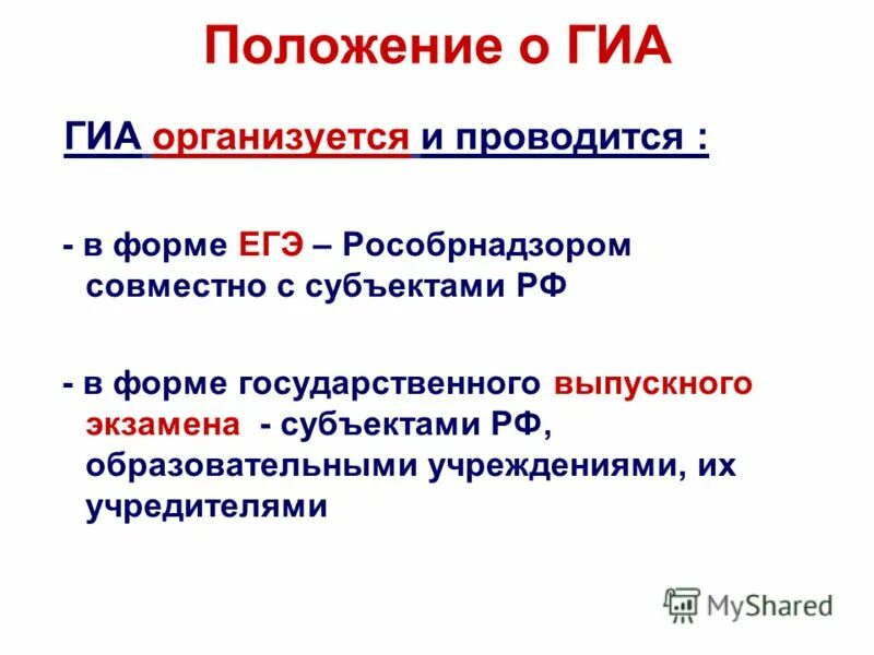 положение о гиа. положение о гиа аспирантов. положение о гиа. положение о гиа.