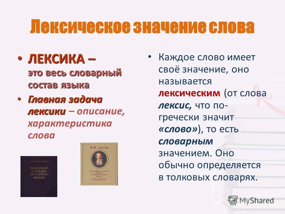 Лексическое значение слова это. Лексический. Слово и его лексическое значение. Лексические слова. Vi означает