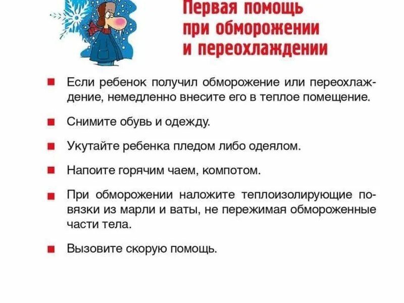 Грелка при обморожении. Первая помощь при обморожении и переохлаждении. памятка для родителей безопасность зимой. безопасность детей зимой памятка.