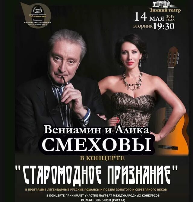 Зимний театр сочи афиша декабрь 2023. Зимний театр афиша сочи 2021. зимний театр сочи афиша. репертуар зимнего театра в сочи. театр сочи афиша.