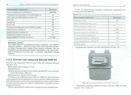 Характеристика газ счетчиков