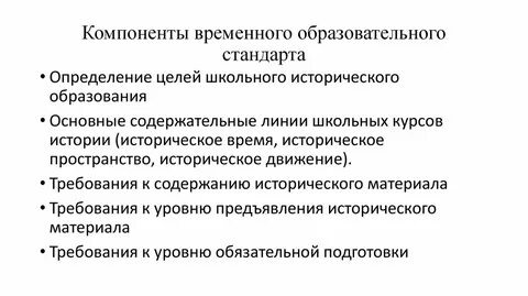 Цель школьного исторического образования