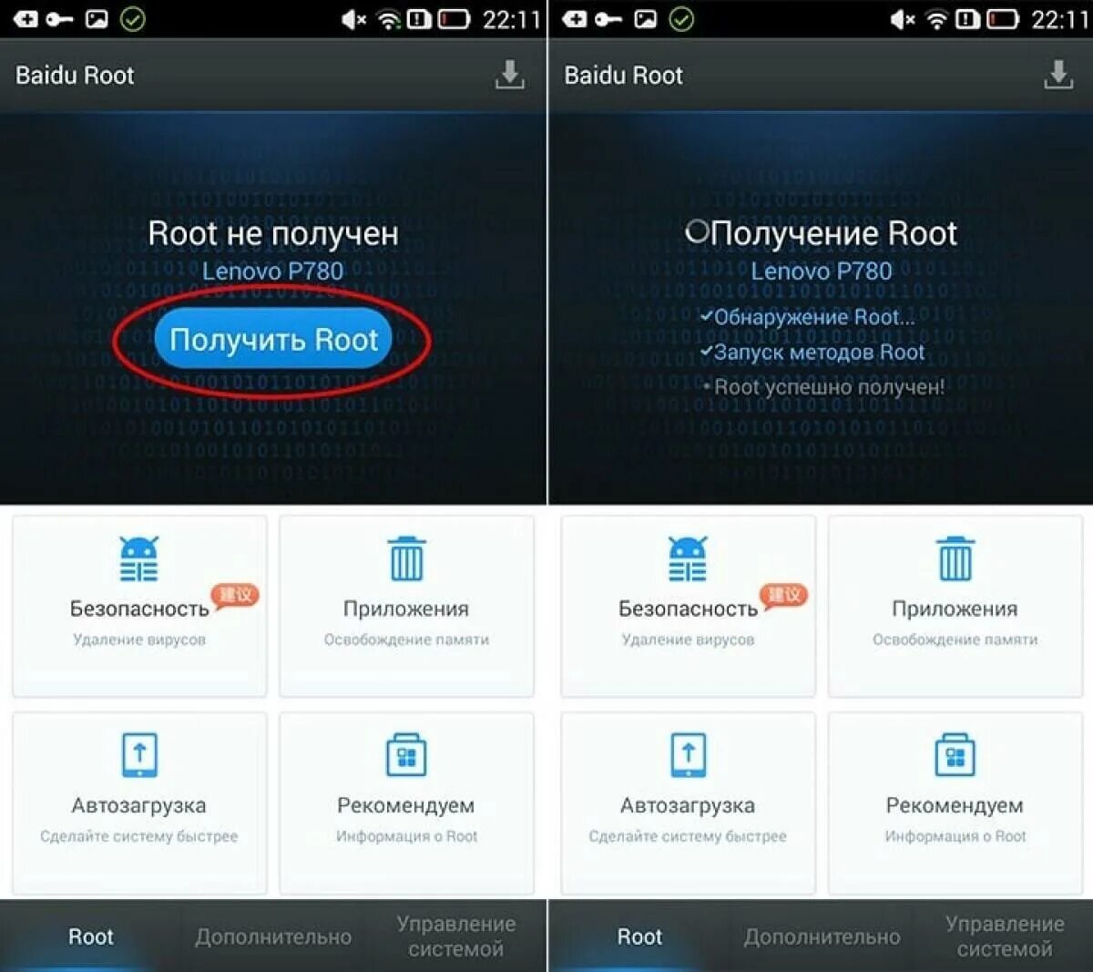 Baidu root. Приложения для рут. Программы для рутирования андроид. Включить рут андроид