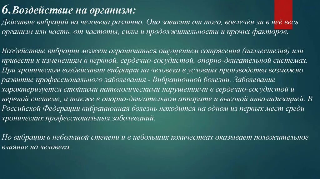 Влияние бирации на организмчеловека. Влияние вибрации на человека. Вибрационное воздействие на человека. Вибрацию оказывающую воздействие на человека. Вибрацию оказывающую воздействие на человека.