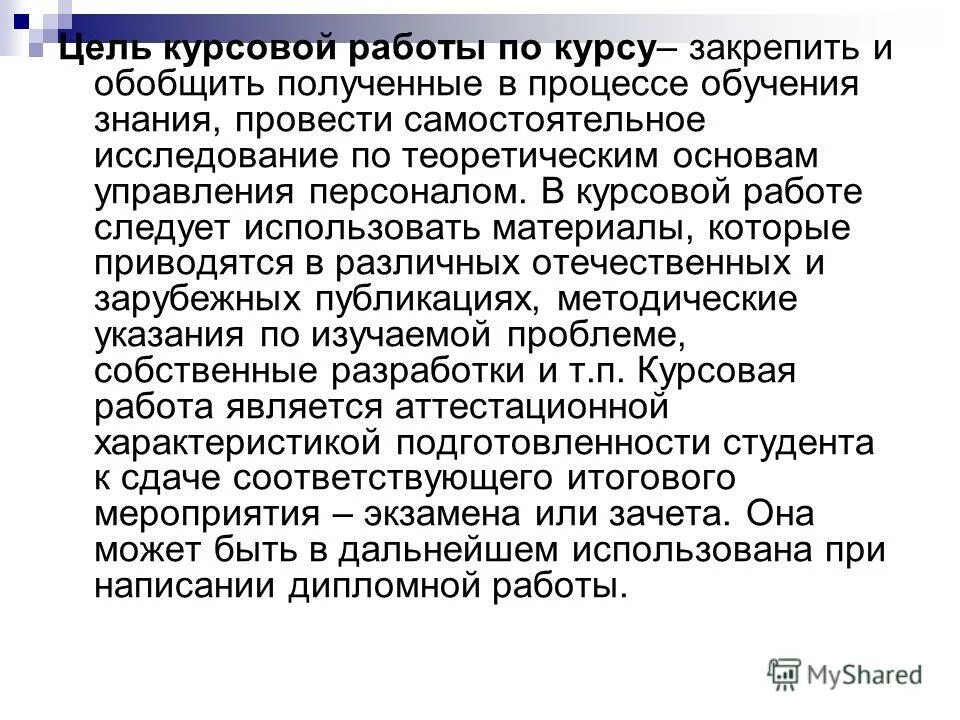 Организация мероприятия курсовая. Цель курсовой работы. Целью курсовой работы является пример.