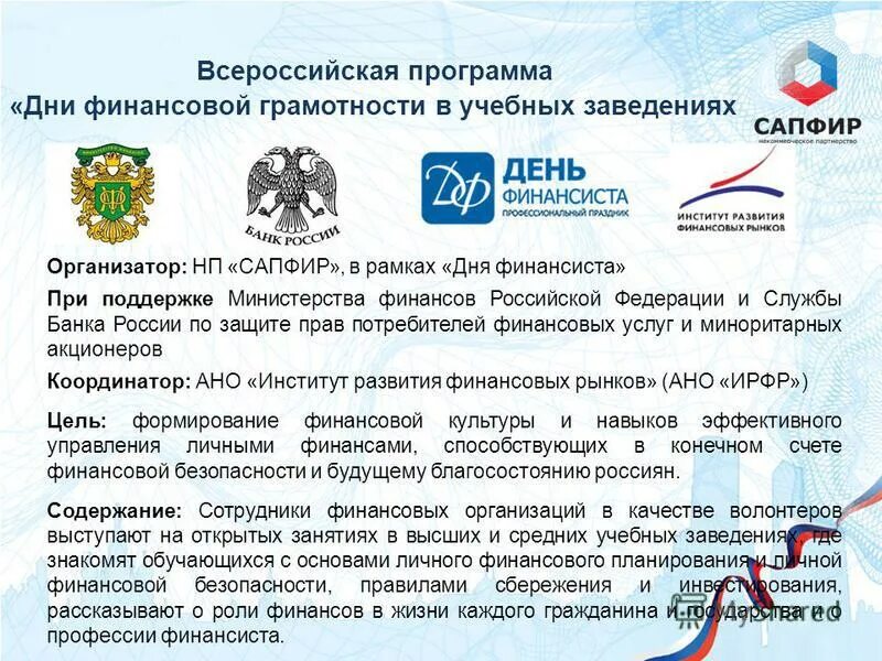 цели обучения финансовой грамотности. образовательные ресурсы финансовой грамотности. образовательные ресурсы финансовой грамотности. концепция финансовой грамотности. методы обучения финансовой грамотности.