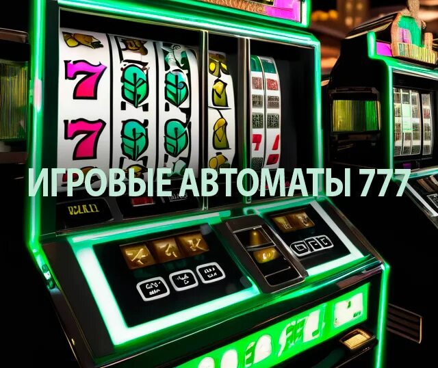 Игровые автоматы азино777 azinoofficiall 777 25