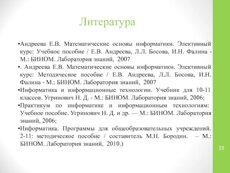 Математическая основа информации. Математические основания информатики. Доклад на тему математические основы информатики. Математические основы информатики Андреева. Вопросы по теме математические основы информатики.