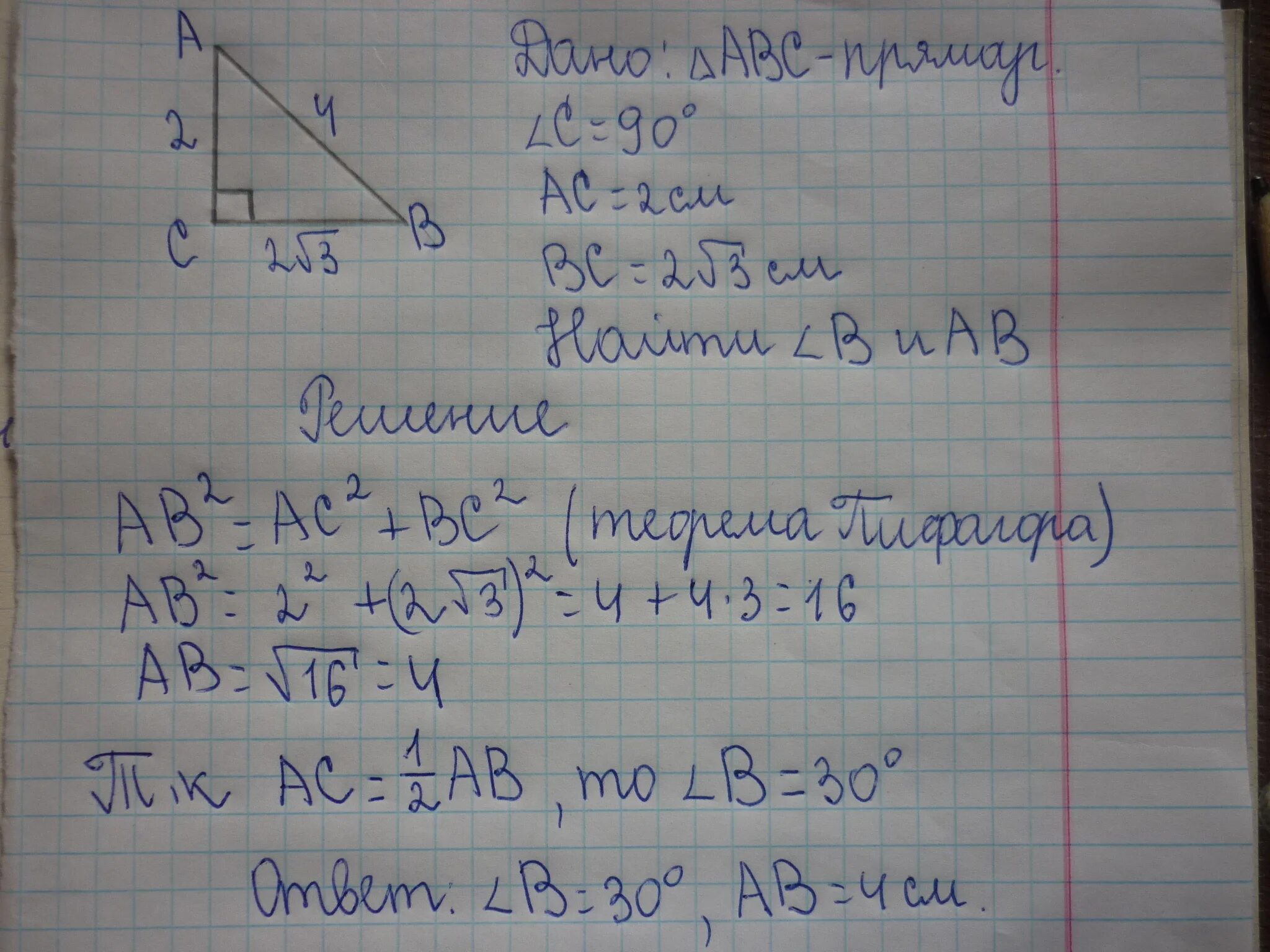 Треугольник АВС угол с 90 градусов АС. Треугольник АВС угол с 90 градусов АС вс. Прямоугольный треугольник АВС угол с 90 градусов. Треугольник АВС угол с 90. В треугольнике abcd угол с равен 90