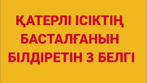 Ішінде әйелдің иісі