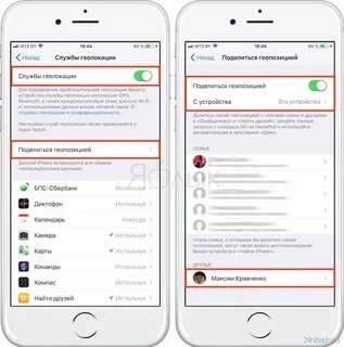 Как найти телефон друга айфон по геолокации