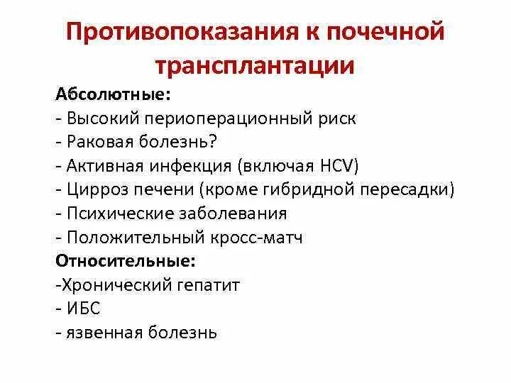 Трансплантация почки показания и противопоказания. Противопоказания к сцинтиграфии. Относительные противопоказания к трансплантации почки. Подготовка к сцинтиграфии. Почки противопоказания.