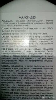 Омника дез инструкция