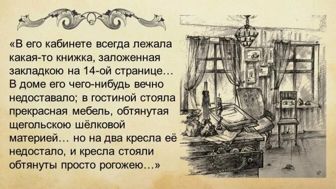 Беседка с надписью храм уединенного размышления. Усадьба интерьер Манилова мертвые души. Интерьер дома Манилова мертвые души. Интерьер поместья Манилова. Описание комнаты Манилова в поэме мертвые души.