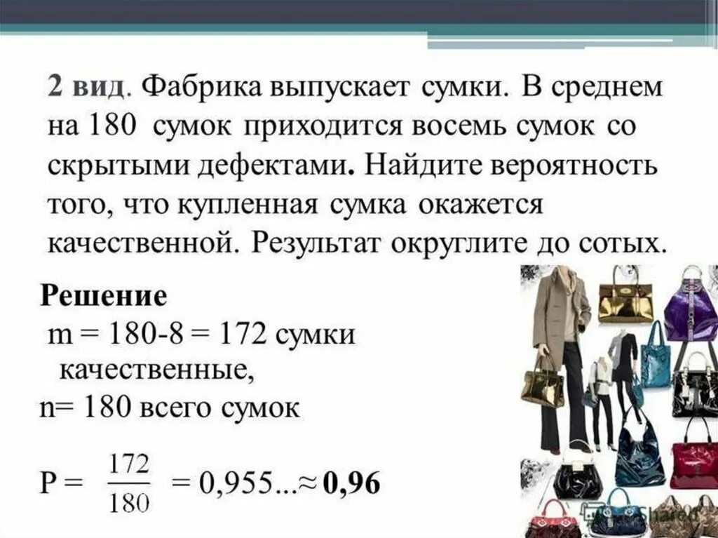 Фабрика выпускает сумки. Фабрика выпускающая. Мода теория вероятности. Фабрика выпускает сумки 120. Фабрика выпускает сумки в среднем 170