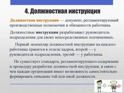 Производственная инструкция 2021