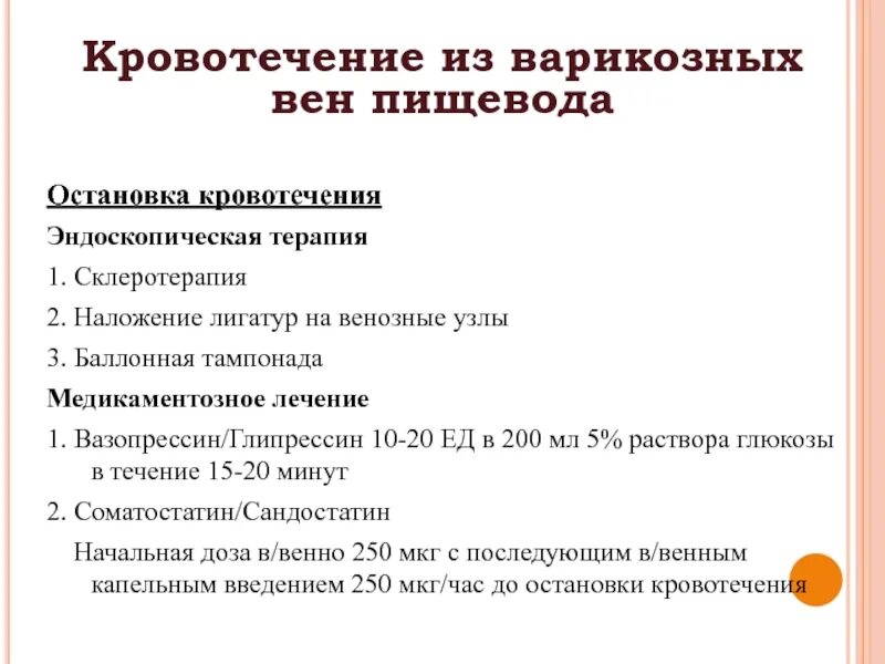 Цирроз печени кровотечение. Кровотечение из варикозно расширенных вен пищевода. Кровотечение при циррозе печени. Причины кровотечения при циррозе печени.