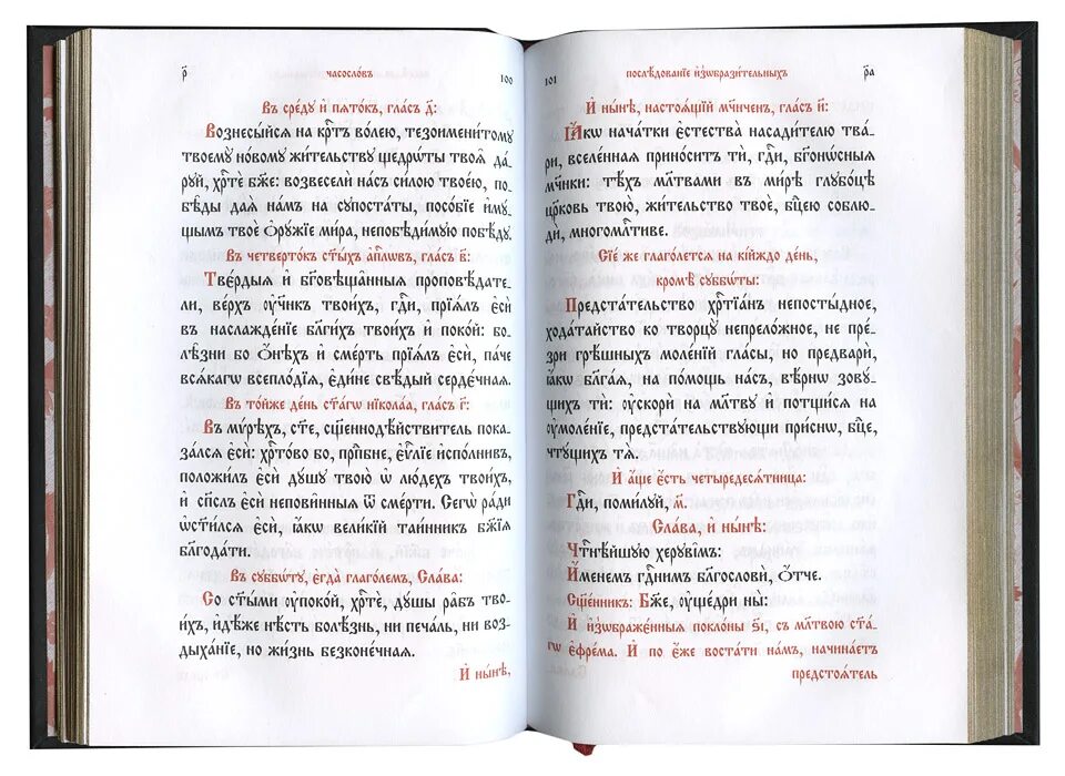 Час третий читать. Шестопсалмие часослов на церковно Славянском. Часослов на старославянском языке. Часослов на церковнославянском. Третий час на церковно Славянском.