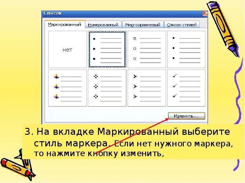 Алгоритмом называется нумерованный список. Маркированный список. Многоуровневый маркированный список. Стиль маркированного списка. Картинка для маркированного списка.