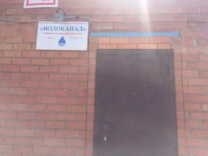 Водоканал усть лабинск телефон