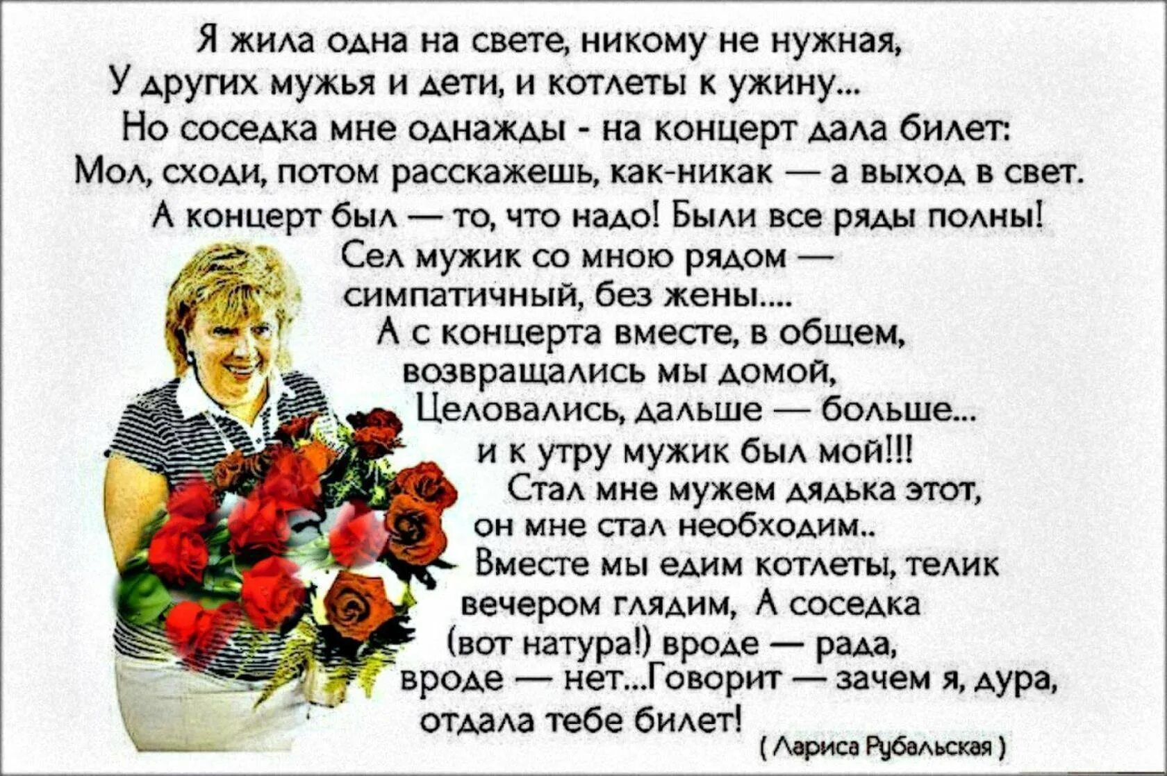 Я полюбил свою соседку. Стихи весёлые о возрасте. Поздравление с днём рождения женщине стихи Рубальской. Хорошие стихи о женщине в возрасте. Рубальская о возрасте женщины.