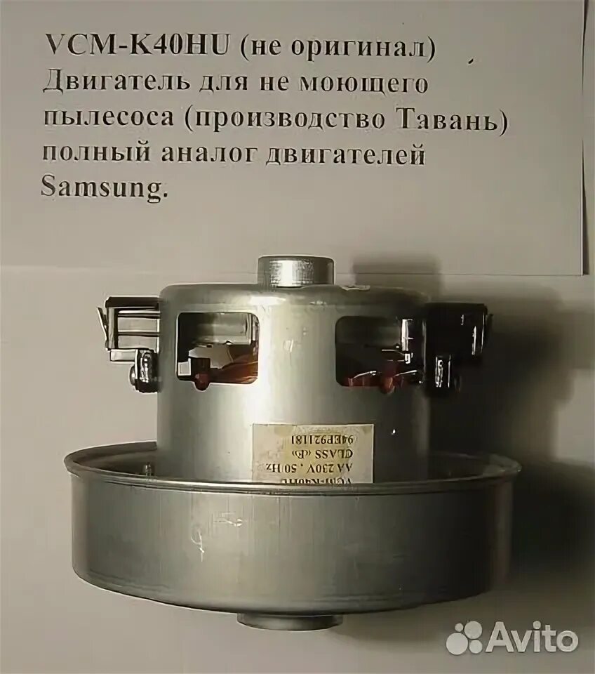 Двигатель для пылесоса vcm k40hu. Двигатель vcm-k40hu. vcm-k40hu характеристики. vcm-k40hu размеры. nanoreplikator vcm3km3000.