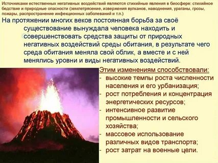Поражающими факторами извержения вулкана являются