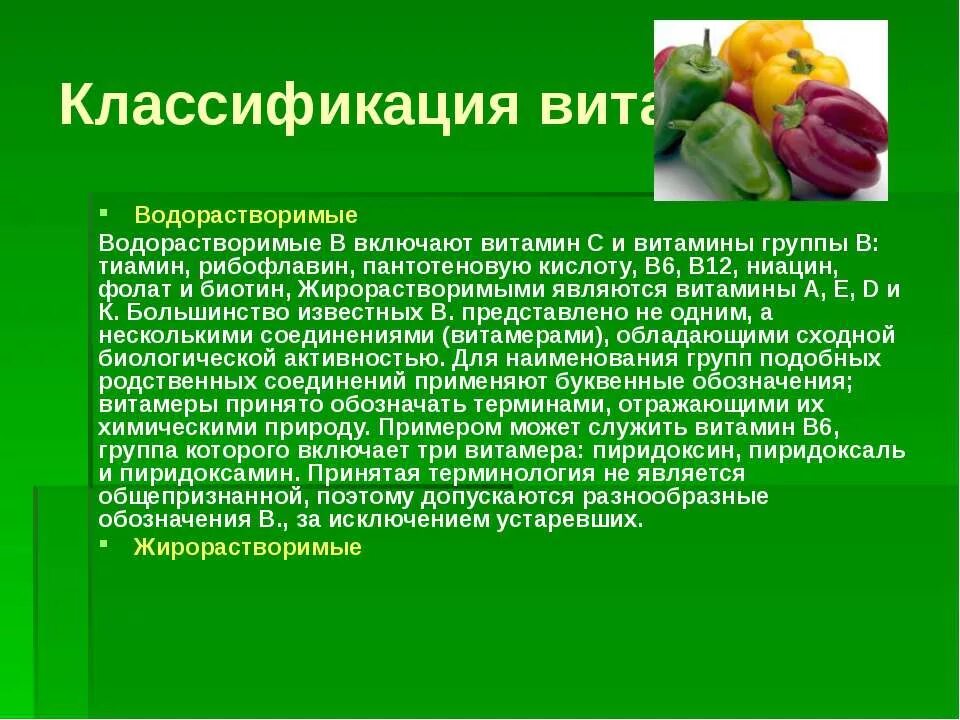 3 водорастворимый витамин. Классификация водорастворимых витаминов. Классификационная группа витамина а. Водорастворимые витамины группы в. Водорастворимые и жирорастворимые витамины.