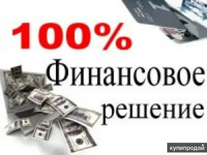 Все о финансовом кредите
