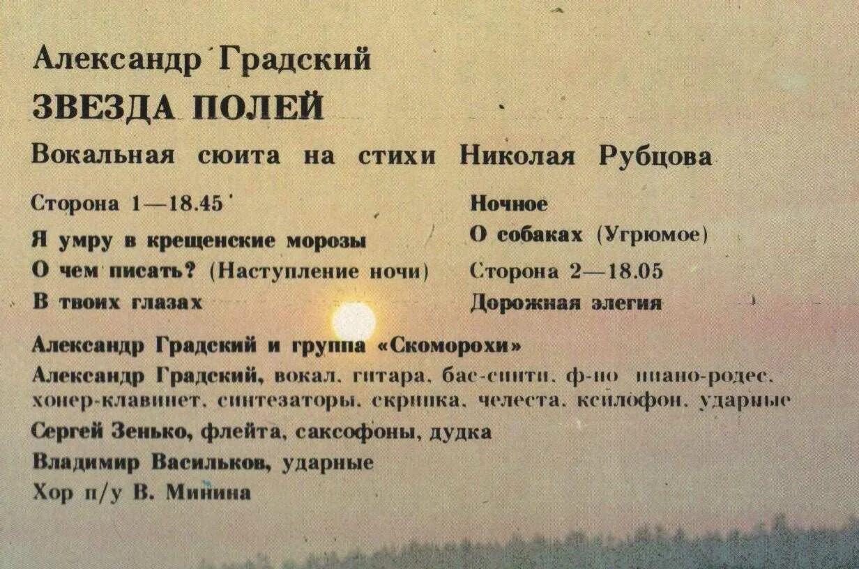 Определите размер стихотворения н м рубцова. Стихотворение звезда полей рубцов. Звезда полей текст стихотворения. Стихотворение Рубцова звезда полей текст.