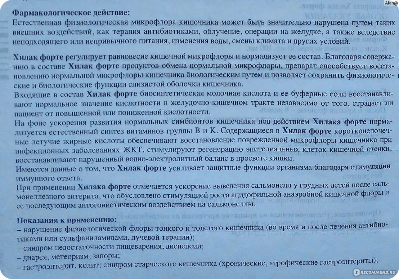 Можно ли пить хилак