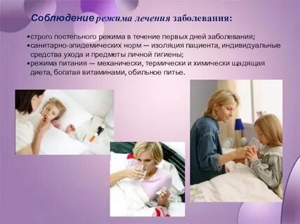 Заболевание режим
