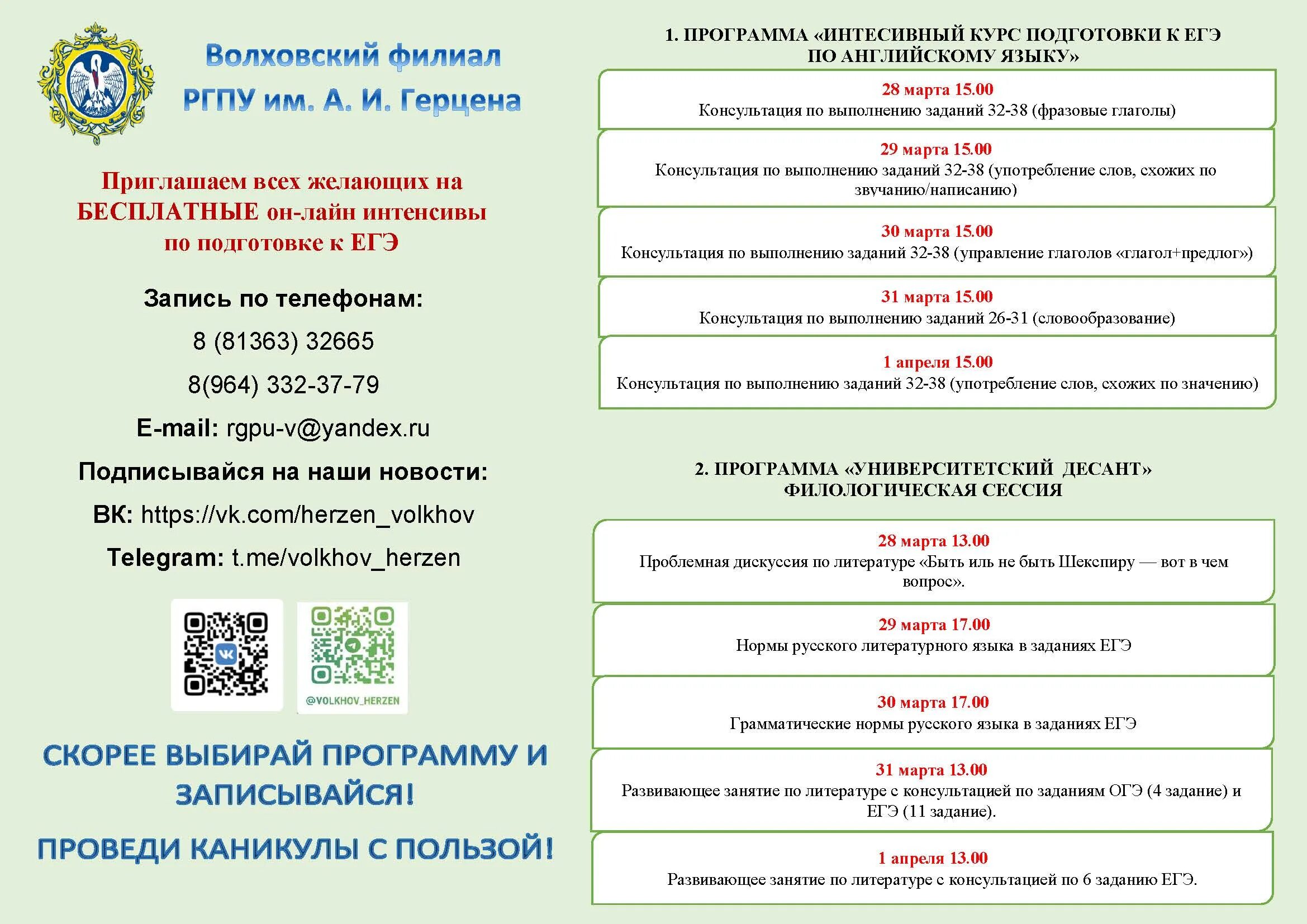 ргпу имени герцена волховский филиал. волховский филиал ргпу им герцена. филиал ргпу им герцена в волхове. волховский филиал ргпу им герцена адрес.