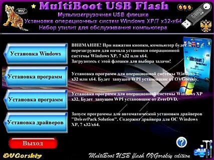 Как сделать мультизагрузочную флешку с windows 10