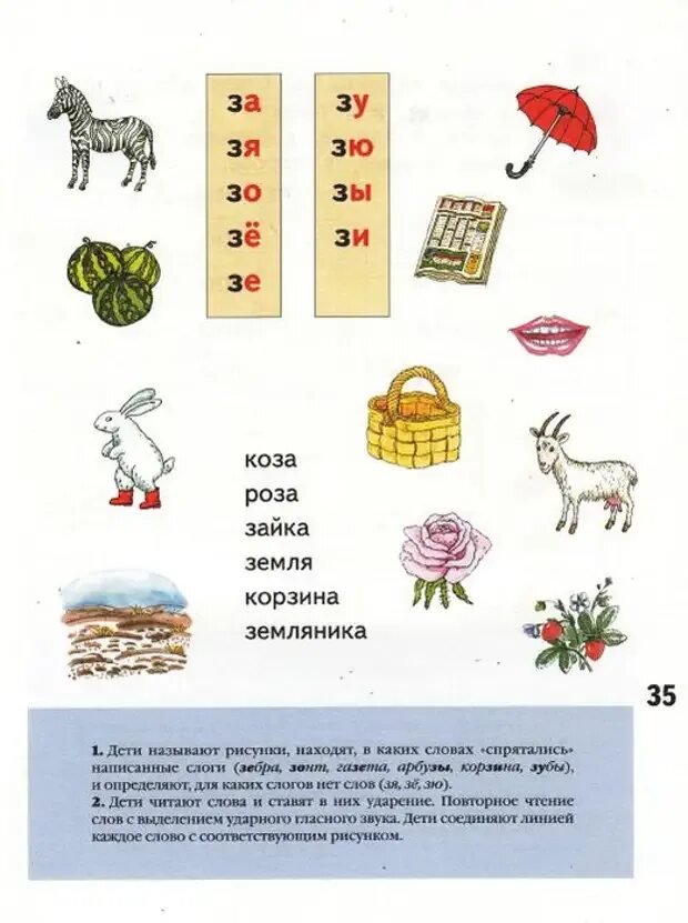 Читать букву з. Чтение слов с буквой з для дошкольников. чтение слогов с буквой з для дошкольников. слова на букву з. читаем со звуком з.