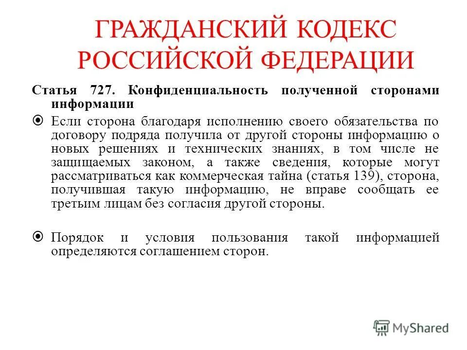 Получающая сторона. Получающая сторона