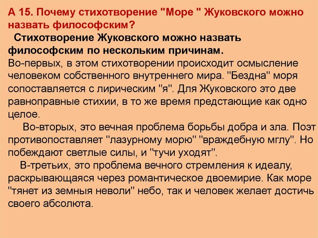 Стихотворение почему о 2. Стихотворение почему. Стихотворение море Жуковский. Анализ стихотворения Жуковского. Анализ стихотворения море Жуковского.