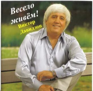 За границей можно давидзон