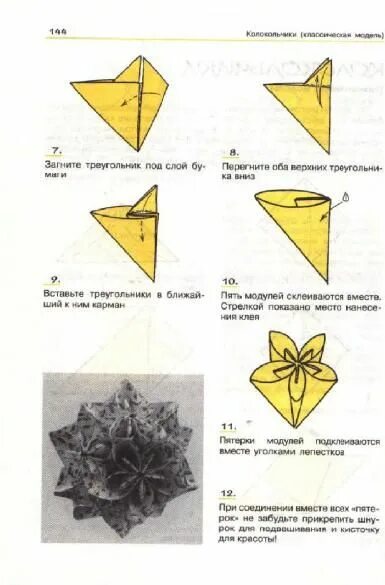 "Пингвин" - модульное оригами (дистанционное обучение)