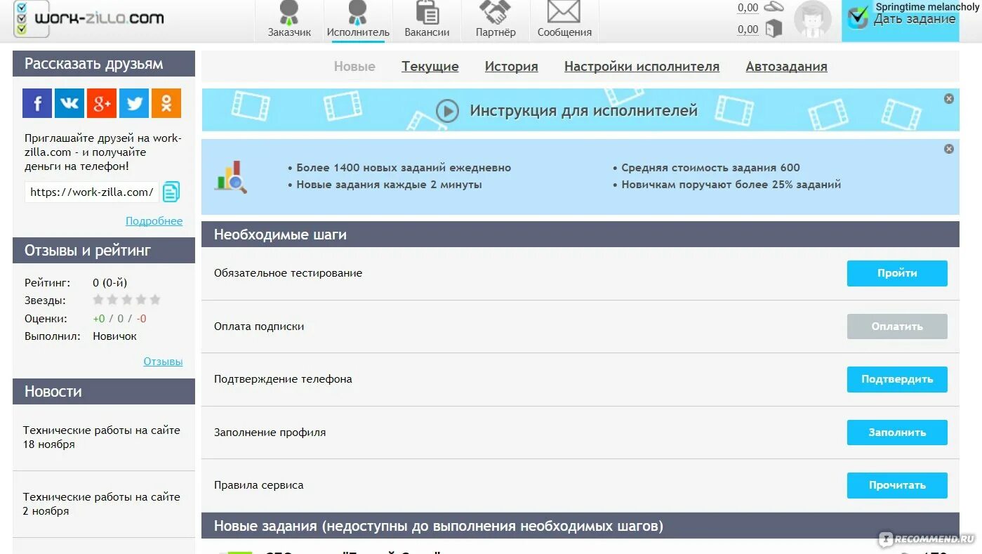 Правила теста на воркзилле. Воркзилла Интерфейс. Воркзилла задания. Как зарегистрироваться на Воркзилле. Сайты фриланса Воркзилла.